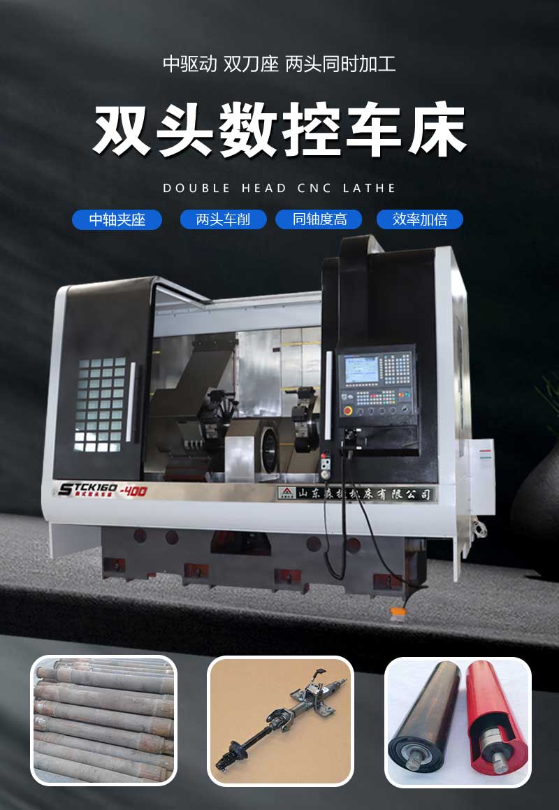 STCK100-500雙頭數(shù)控車床.jpg 雙頭數(shù)控車_01.jpg